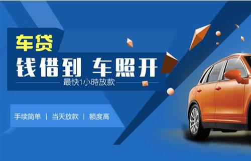 白云车抵押哪里去办?一两个月多少钱利息？